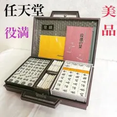 2026年最新】任天堂 麻雀 役満 重量牌の人気アイテム - メルカリ