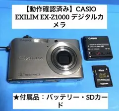 2026年最新】CASIO exilim zoom ex-z1000の人気アイテム - メルカリ