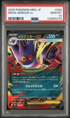 2026年最新】メガゲンガーEX psa10の人気アイテム - メルカリ