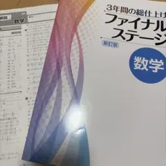 2026年最新】ファイナルステージ 問題集の人気アイテム - メルカリ