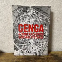 2026年最新】KATSUHIRO OTOMO GENGA ORIGINAL PICTURESの人気アイテム