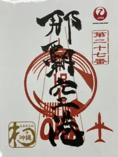 2026年最新】御翔印 jalの人気アイテム - メルカリ