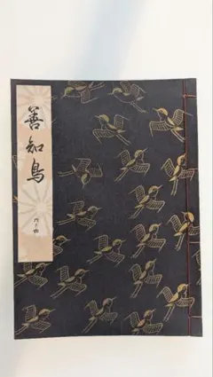 2026年最新】謡本 観世流の人気アイテム - メルカリ