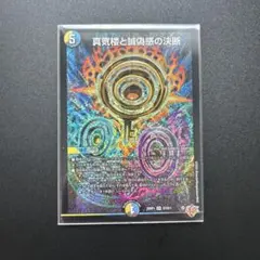 2026年最新】真気楼と誠偽感の決断の人気アイテム - メルカリ