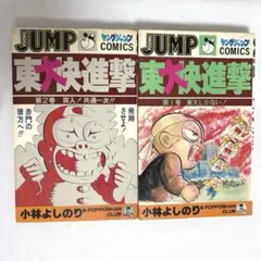 2026年最新】東大快進撃の人気アイテム - メルカリ