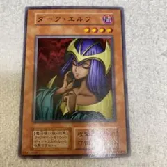 2026年最新】ダークエルフ 遊戯王の人気アイテム - メルカリ