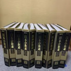 2026年最新】週刊 日本の街道 100の人気アイテム - メルカリ