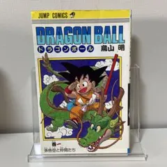 2026年最新】ドラゴンボール 1巻 初版の人気アイテム - メルカリ