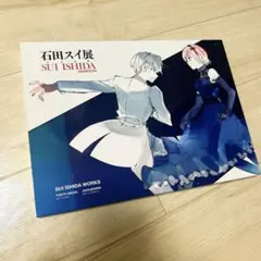 2026年最新】石田スイ展の人気アイテム - メルカリ