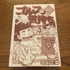 2026年最新】ゴルフは気持ち 漫画の人気アイテム - メルカリ