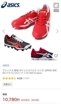 2026年最新】アシックス 野球スパイク ジャパンスピードの人気アイテム