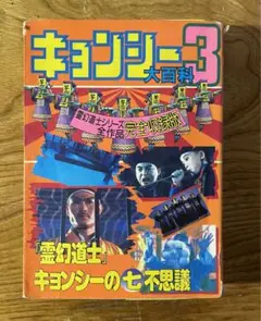 2026年最新】キョンシー本の人気アイテム - メルカリ