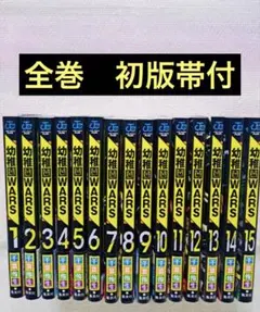 2026年最新】幼稚園wars 初版の人気アイテム - メルカリ