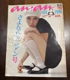 2026年最新】アンアン 昭和の人気アイテム - メルカリ