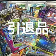 2026年最新】引退品の人気アイテム - メルカリ