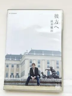 2026年最新】彼方へ 浦井健治の人気アイテム - メルカリ