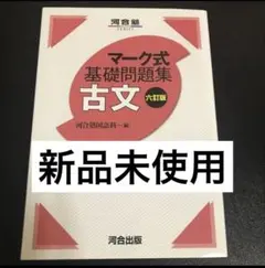 2026年最新】河合塾＃基礎シリーズの人気アイテム - メルカリ