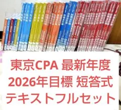 2026年最新】cpa 改正論点の人気アイテム - メルカリ