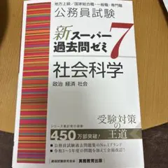 2026年最新】スーパー過去問ゼミ 7の人気アイテム - メルカリ