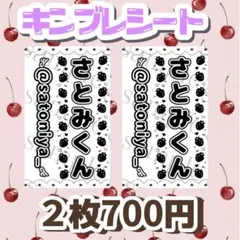 2026年最新】さとみ キンブレシートの人気アイテム - メルカリ