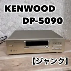 2026年最新】Dp-5090 KENWOODの人気アイテム - メルカリ