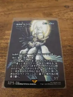 2026年最新】mtg 救済者、セフィロスの人気アイテム - メルカリ