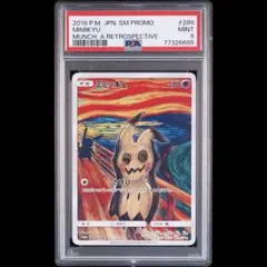 2026年最新】ミミッキュ 289/SM-P ムンクの人気アイテム - メルカリ