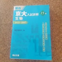 2026年最新】京大入試詳解の人気アイテム - メルカリ