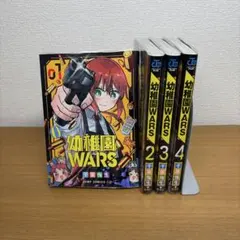 2026年最新】幼稚園wars全巻の人気アイテム - メルカリ