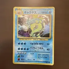 2026年最新】ギャラドス 旧裏 psaの人気アイテム - メルカリ