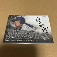 2026年最新】中日 荒木 サインの人気アイテム - メルカリ