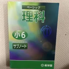 2026年最新】希学園 ベーシックの人気アイテム - メルカリ