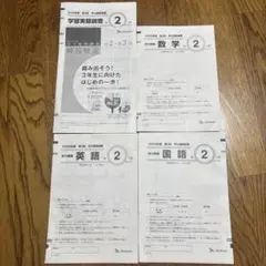 2026年最新】ベネッセ 学力推移調査 第3回の人気アイテム - メルカリ