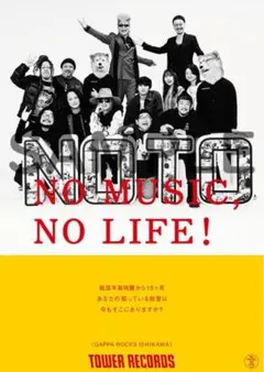 2026年最新】no music no life ポスターの人気アイテム - メルカリ