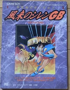2026年最新】風来のシレン～月影村の怪物～インターネット版