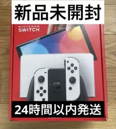 2026年最新】nintendo switch 本体 有機el 未開封の人気アイテム