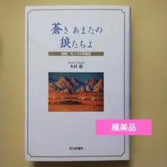 2026年最新】モンゴル帝国の人気アイテム - メルカリ