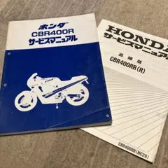 2026年最新】CBR400F サービスマニュアルの人気アイテム - メルカリ