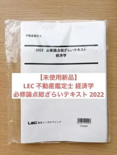 2026年最新】不動産鑑定士 lecの人気アイテム - メルカリ