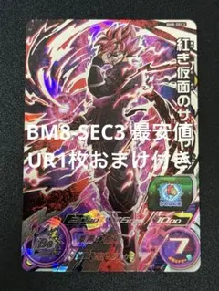 2026年最新】bm8-sec3紅き仮面のサイヤ人の人気アイテム - メルカリ