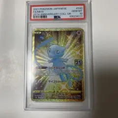 2026年最新】ミュウur 25th psa10の人気アイテム - メルカリ