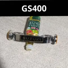 2026年最新】gs400 ステムカバーの人気アイテム - メルカリ