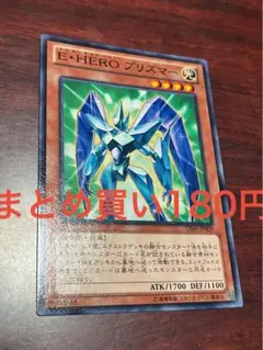 2026年最新】E・HERO プリズマーの人気アイテム - メルカリ