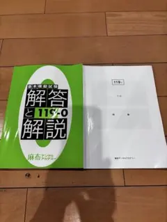 2026年最新】麻布 模試の人気アイテム - メルカリ