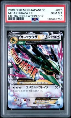 2026年最新】mレックウザex psa10の人気アイテム - メルカリ