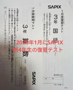 2026年最新】サピックス1月度復習テストの人気アイテム - メルカリ