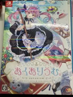 2026年最新】あくありうむ完全生産限定版の人気アイテム - メルカリ