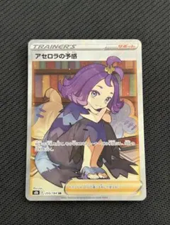 2026年最新】ポケモンカード アセロラの予感srの人気アイテム - メルカリ