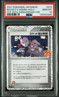 2026年最新】ロケット団の幹部 25th PSA10の人気アイテム - メルカリ
