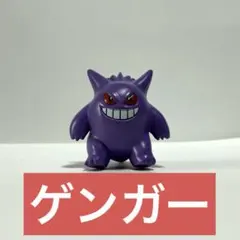 2026年最新】モンコレ ゲンガー 色違いの人気アイテム - メルカリ